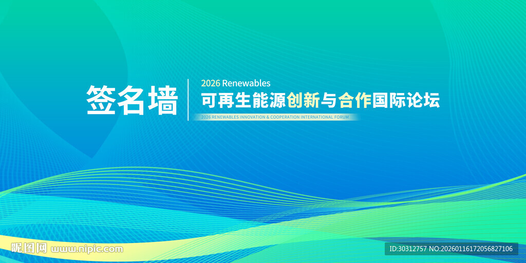 蓝色渐变签名墙背景图