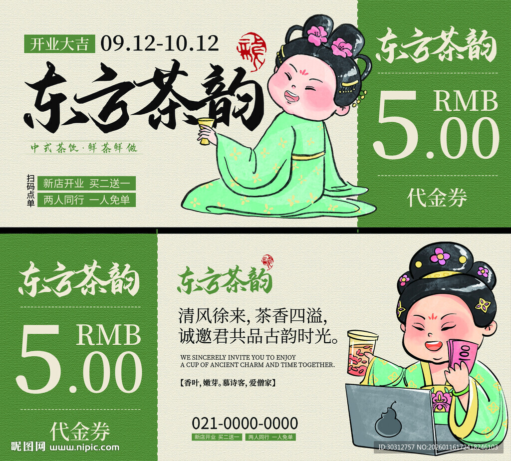 东方茶韵促销活动展示