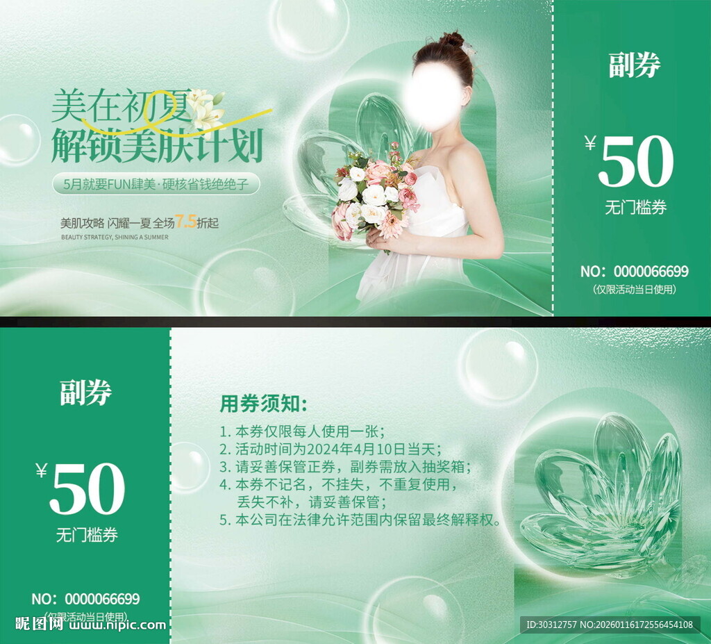 清新美妆促销海报