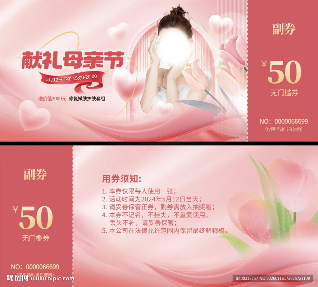 献礼母亲节促销活动海报