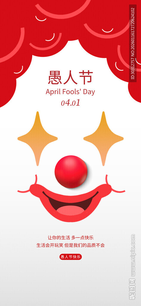 愚人节小丑主题装饰元素