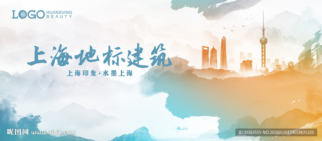 上海地标建筑远景