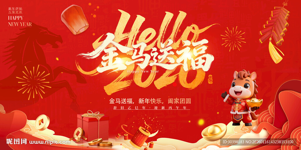 2026福马迎春主画面
