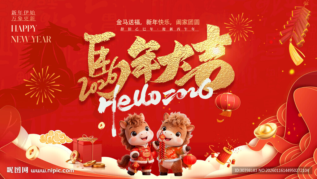 2026 马年大吉主画面