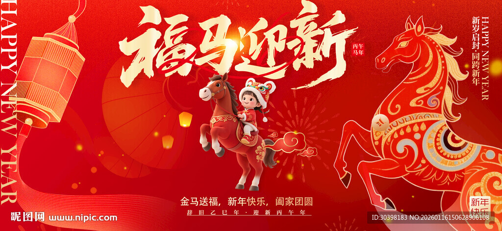 2026 马年年会主画面