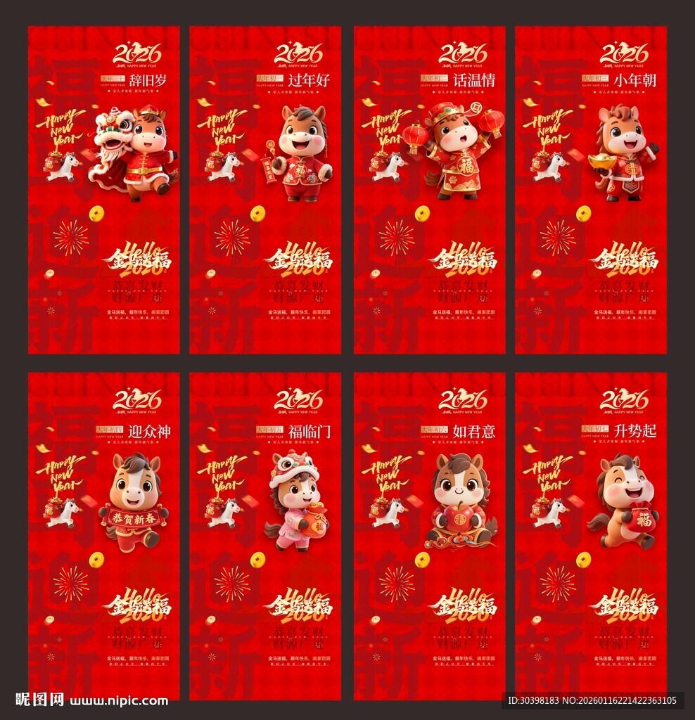 初一到初七系列海报