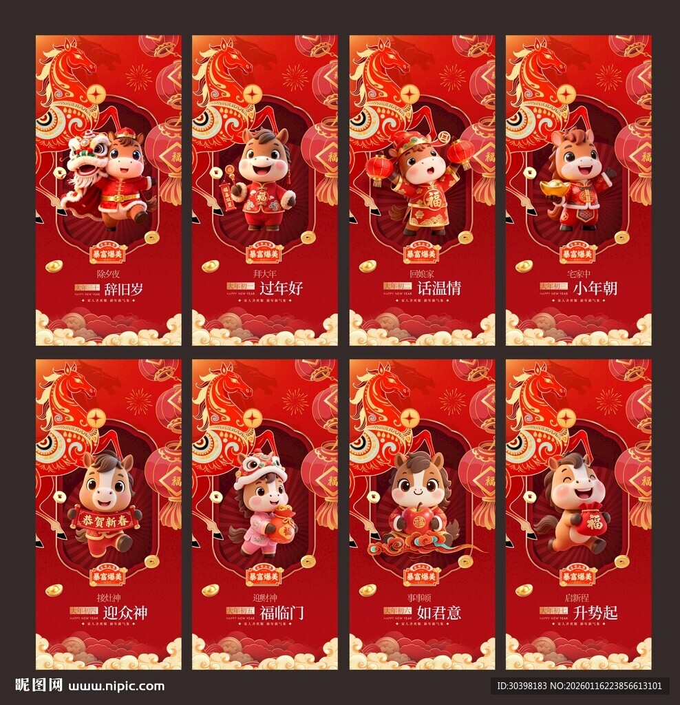 初一到初七马年系列单图