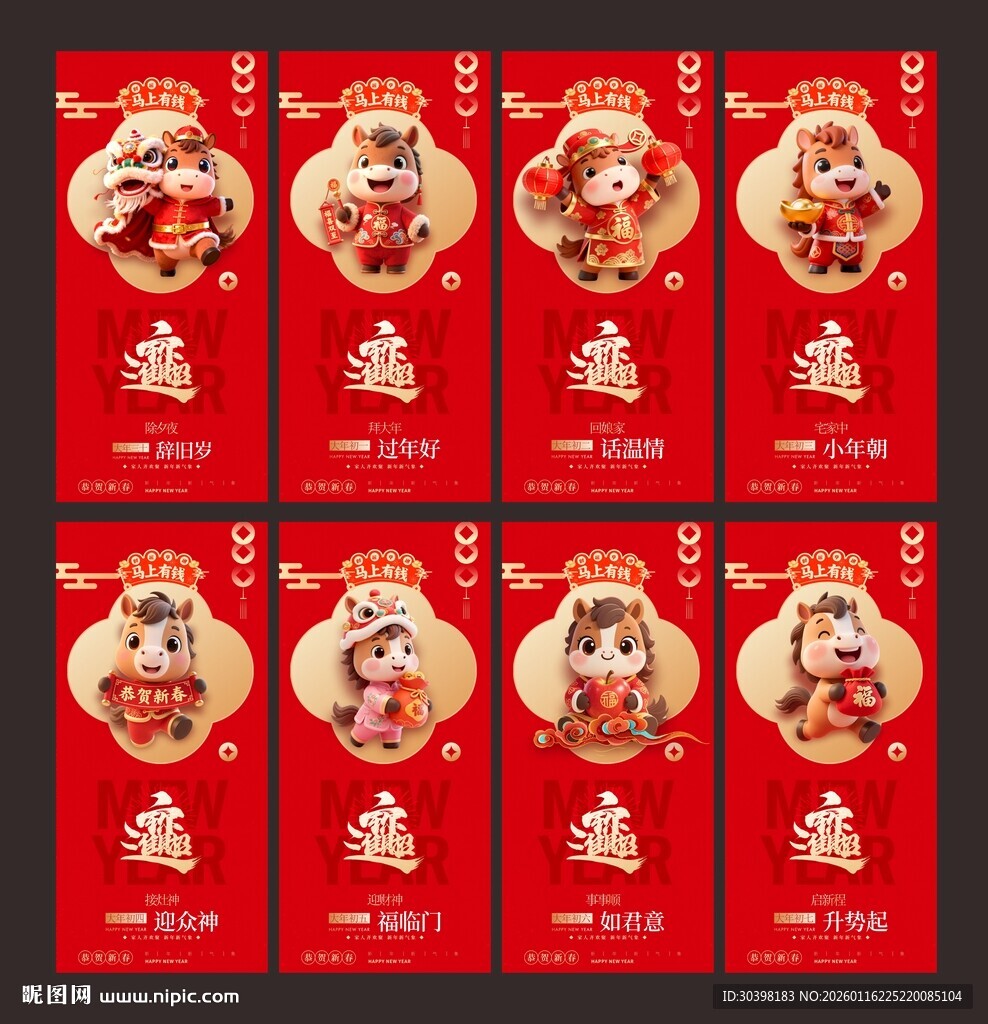 初一至初七马年海报