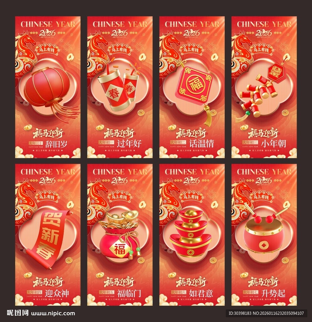 初一到初七新春系列稿