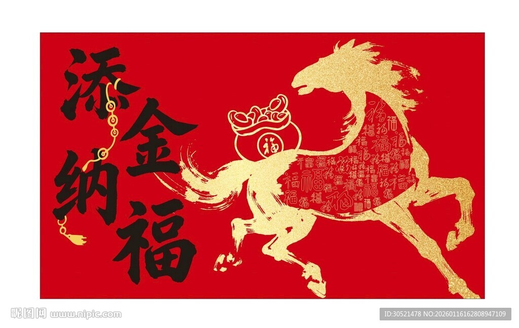 马年签到墙企业年会添金纳福