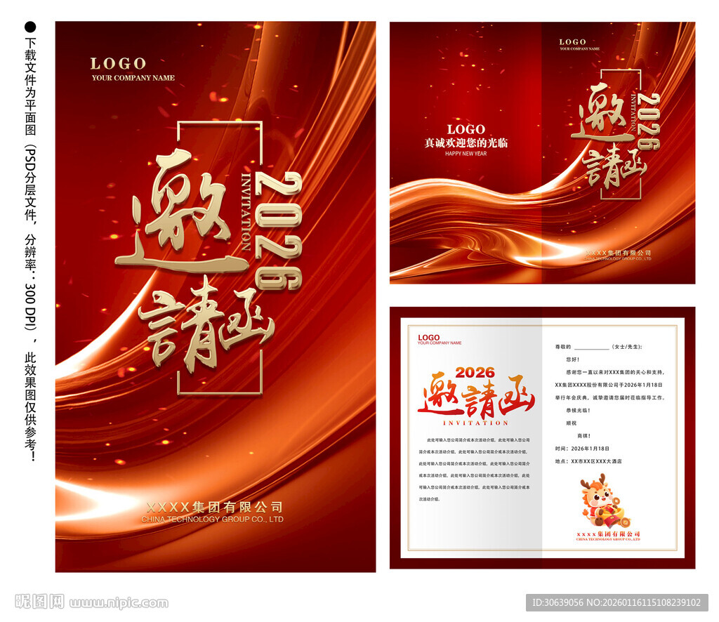 红色邀请函