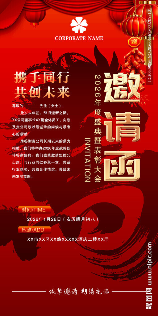年会邀请函
