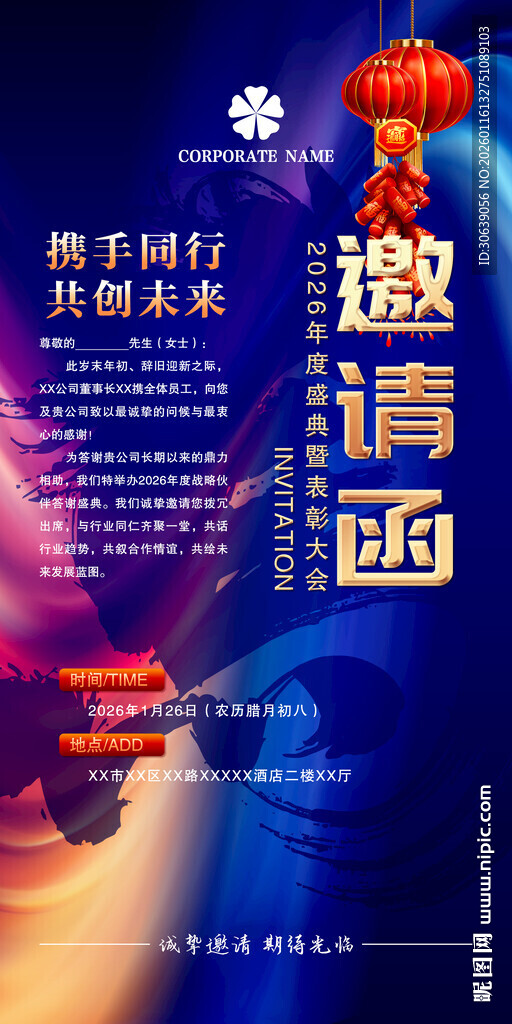 2026邀请函