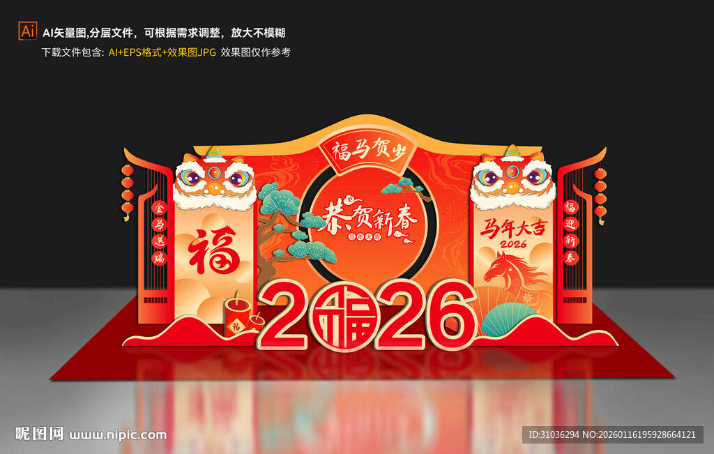 新年美陈拍照框