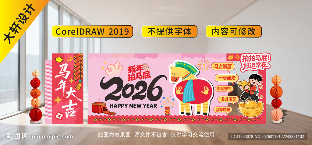 马年创意美陈设计 年会布置