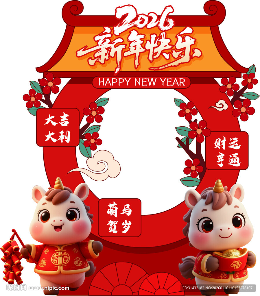 中国风2026马年拍照新年摆台