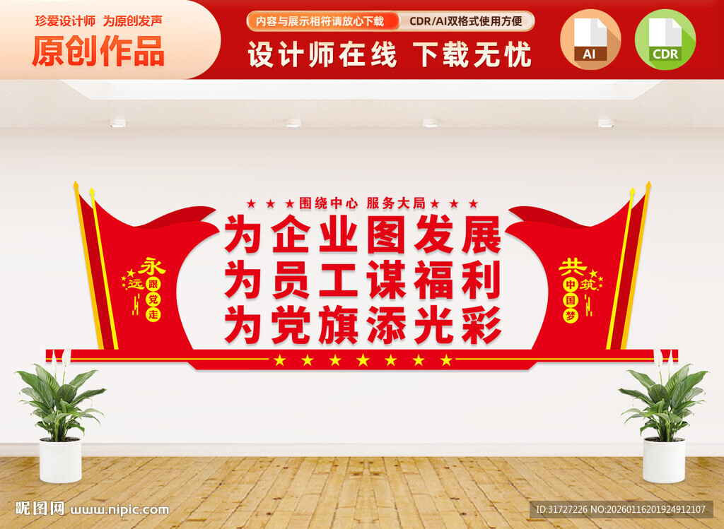 企业党建文化墙