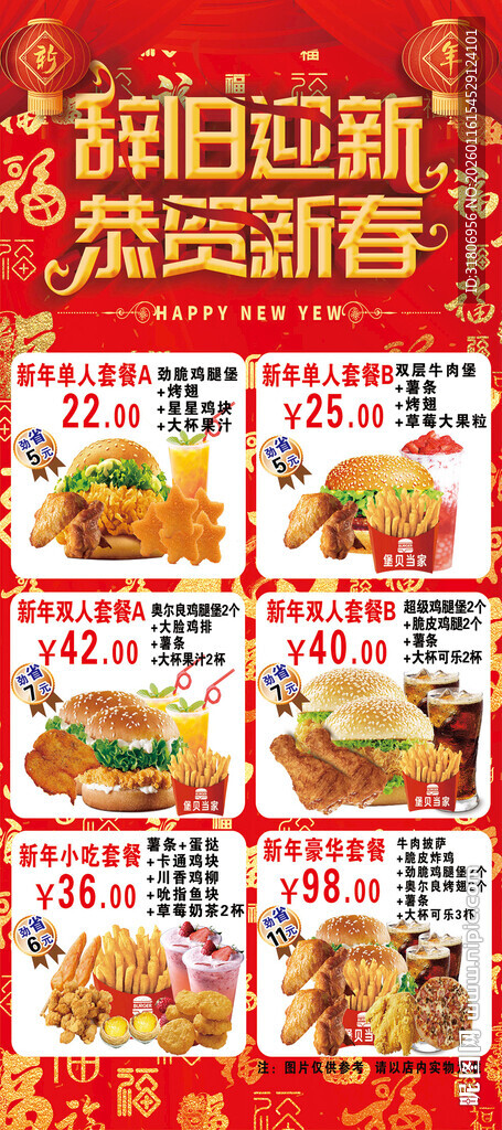 秋日新品美食促销海报