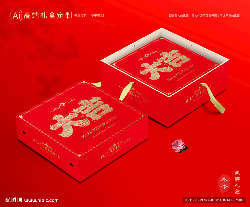 水果包装 鲜果礼盒