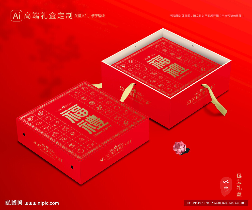 水果包装 鲜果礼盒