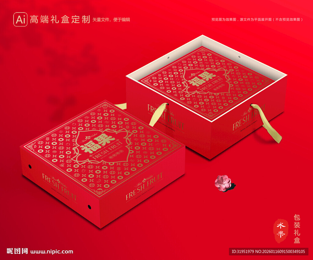 水果包装 鲜果礼盒