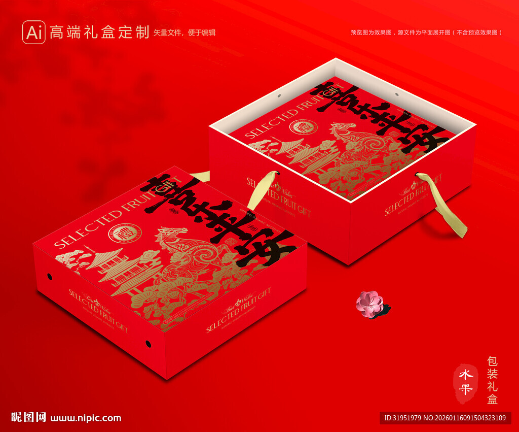 水果包装 鲜果礼盒