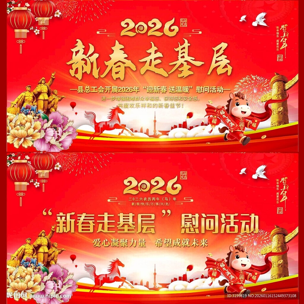 2026年喜迎新春送温暖活动