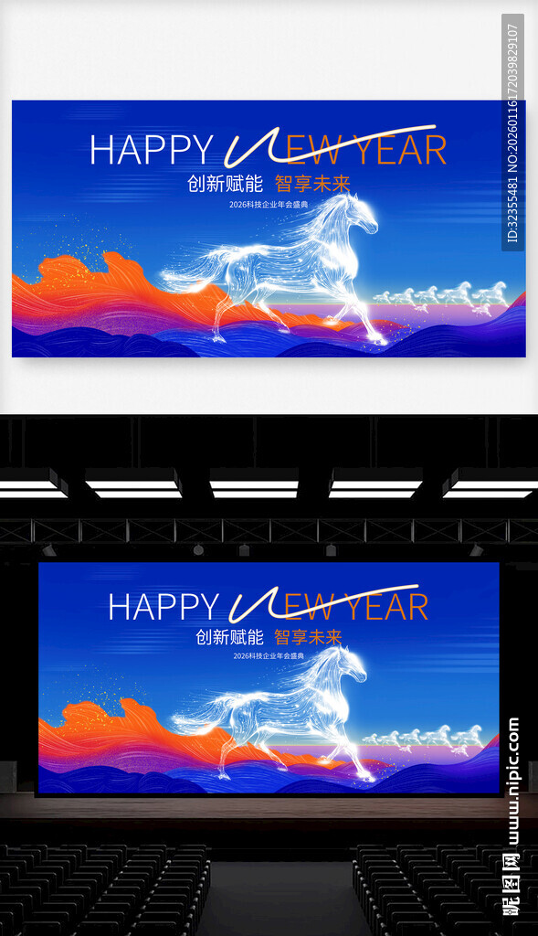 科技企业年会舞台背景设计