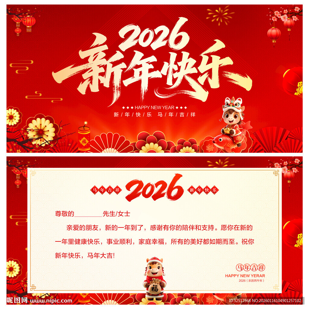 新年贺卡