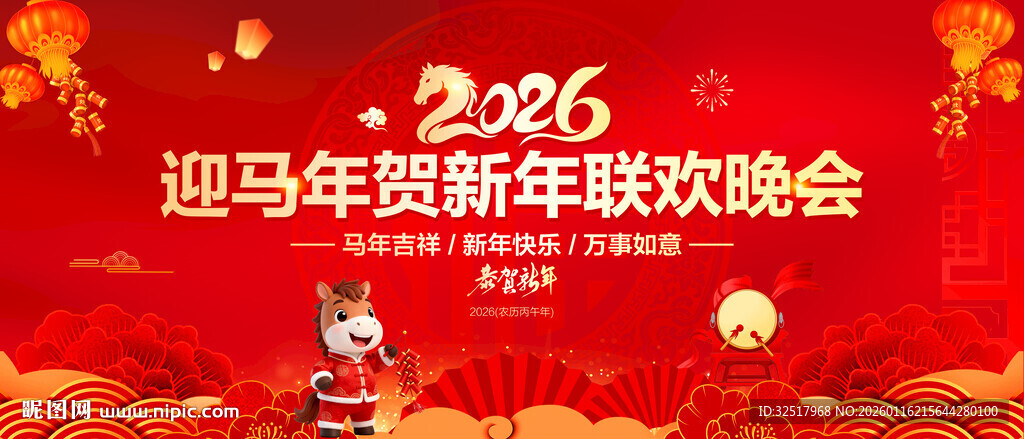 马年年会舞台背景