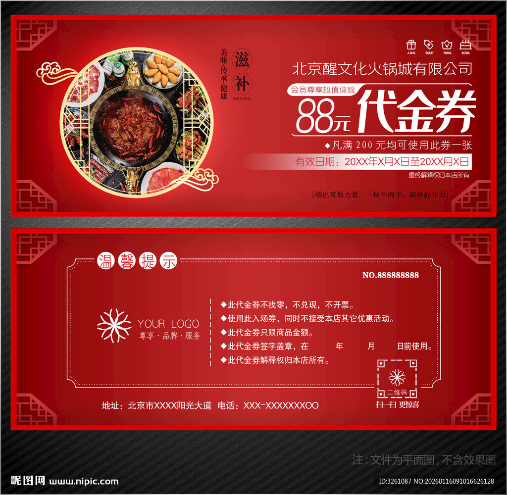 火锅代金券