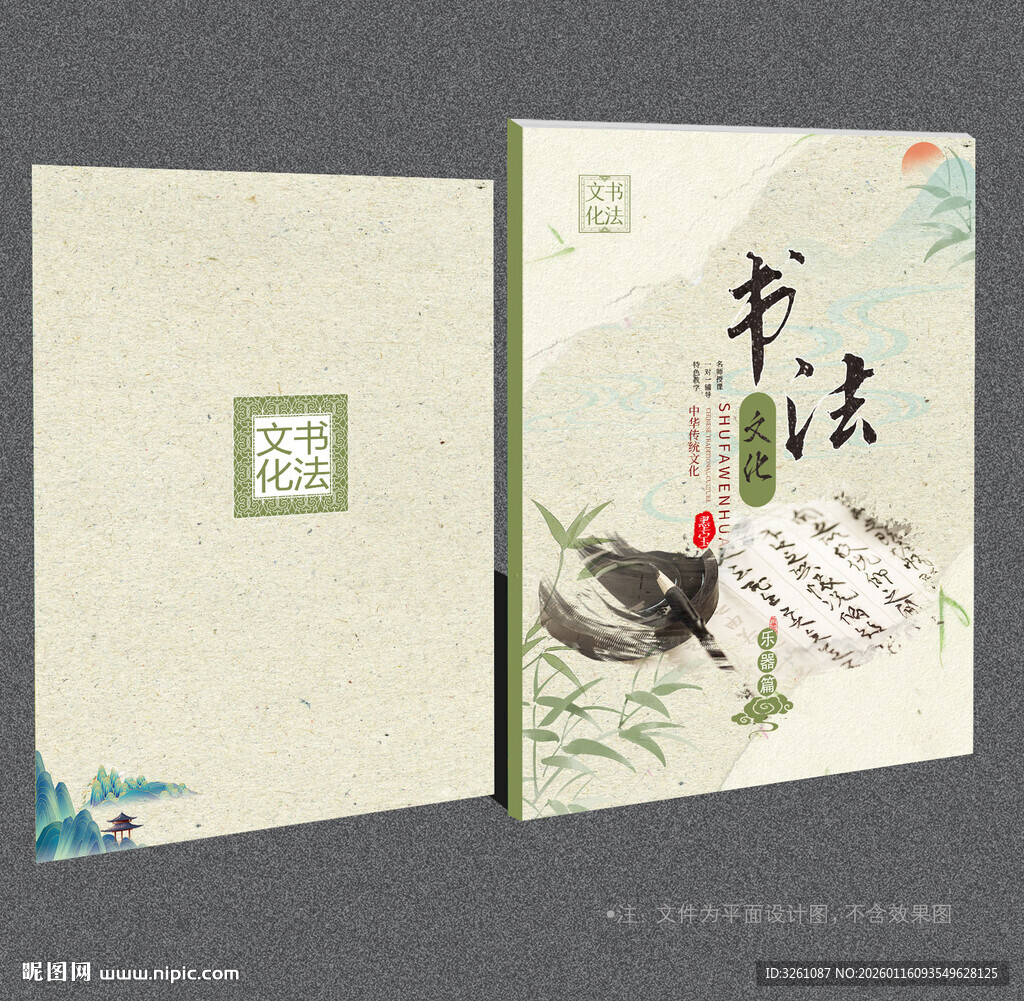 书法封面