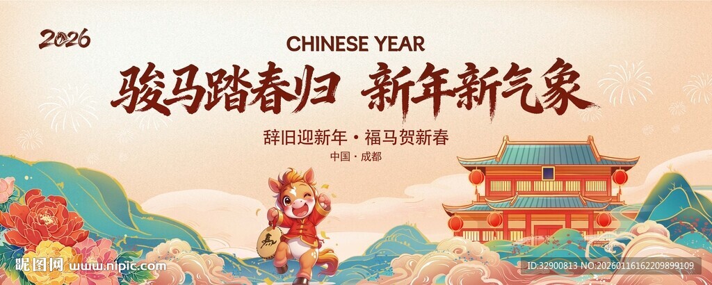 马年背景