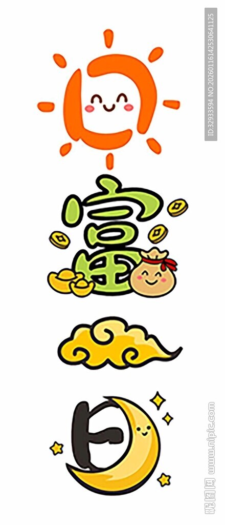 可爱卡通日复一日矢量图