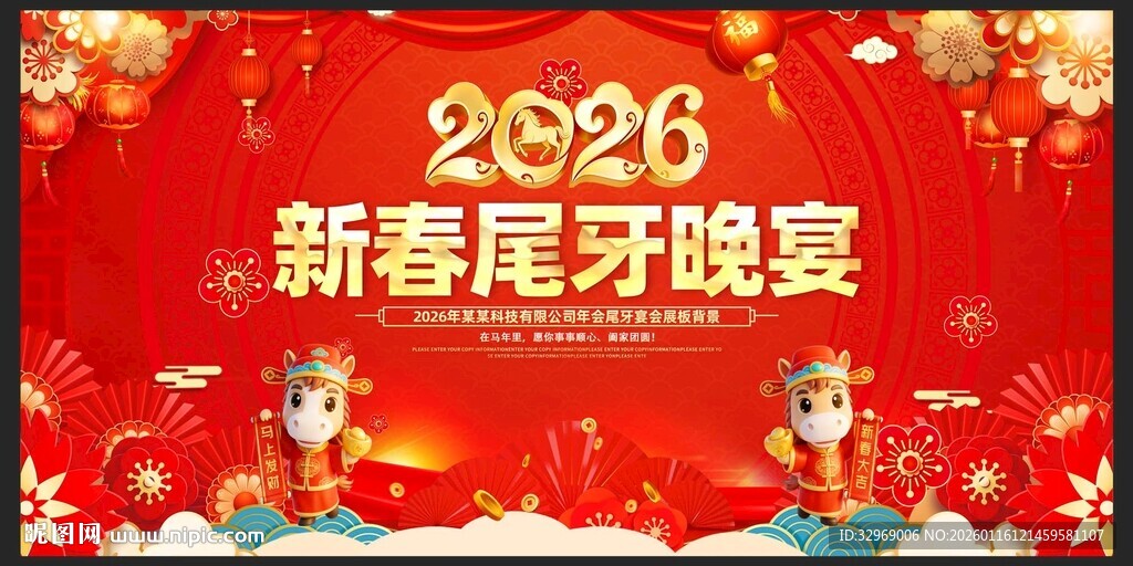 2026年新春尾牙宴