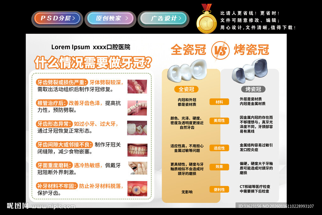 全瓷牙烤瓷牙对比