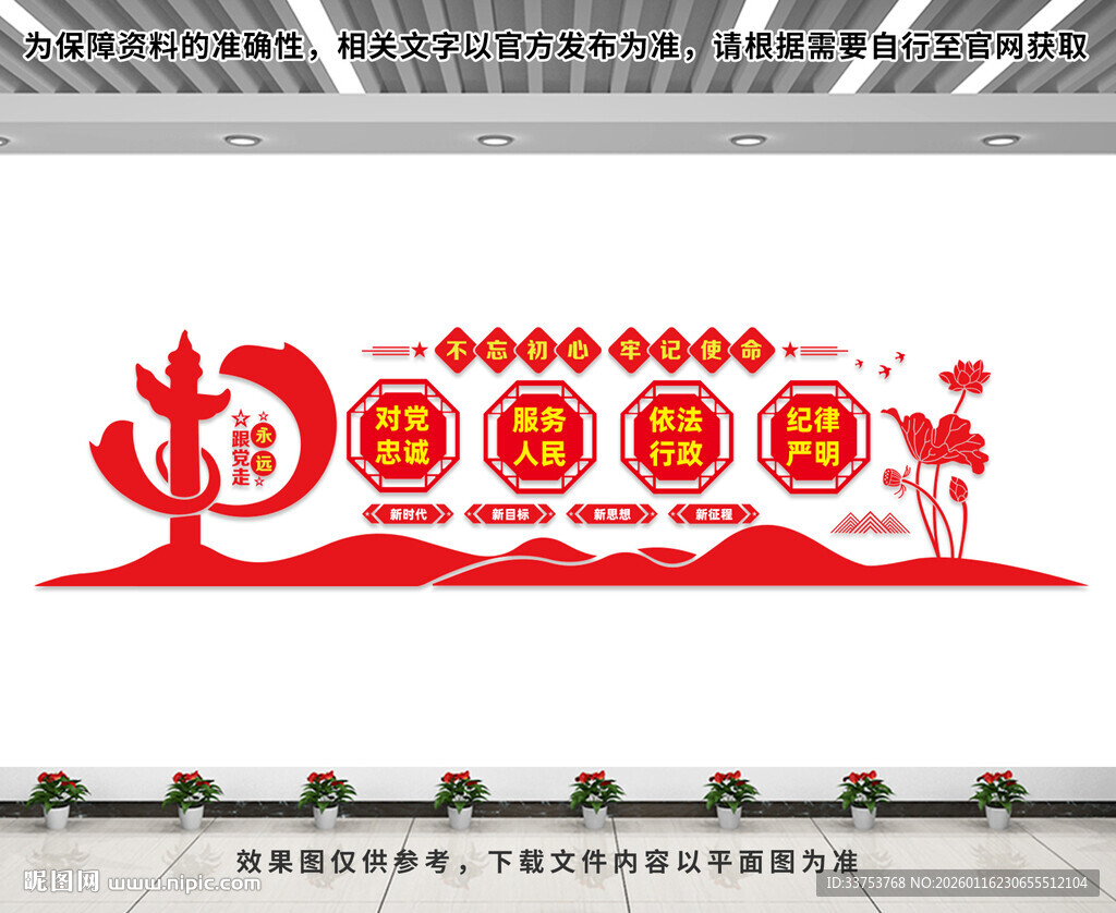 对党忠诚服务人民