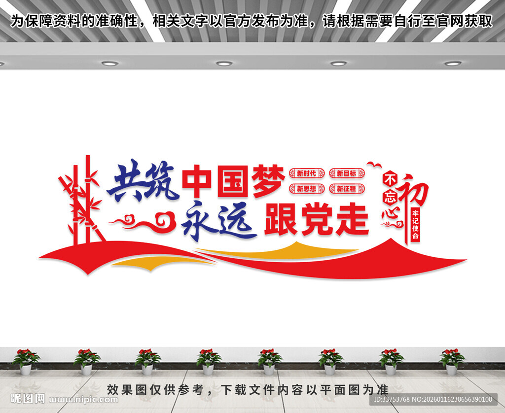 共筑中国梦文化墙