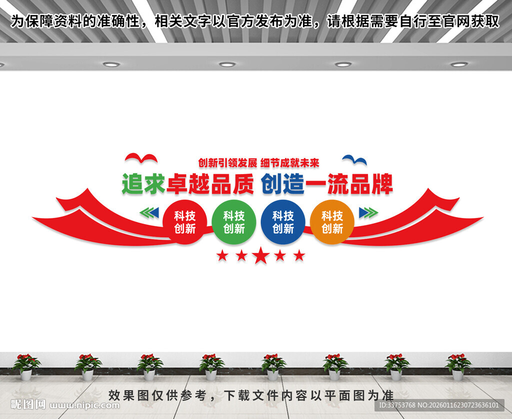 企业标语文化墙