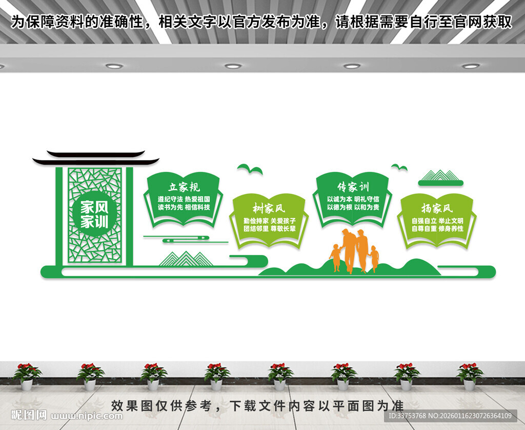 家风家训文化墙