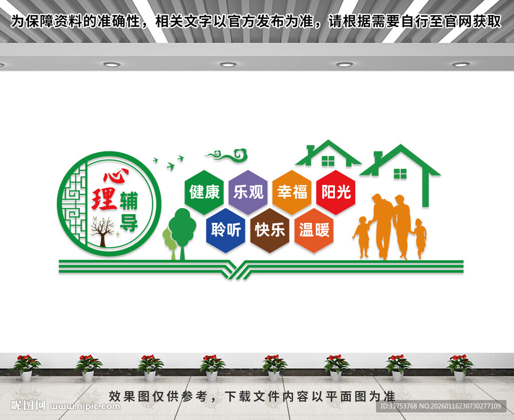 心理辅导文化墙