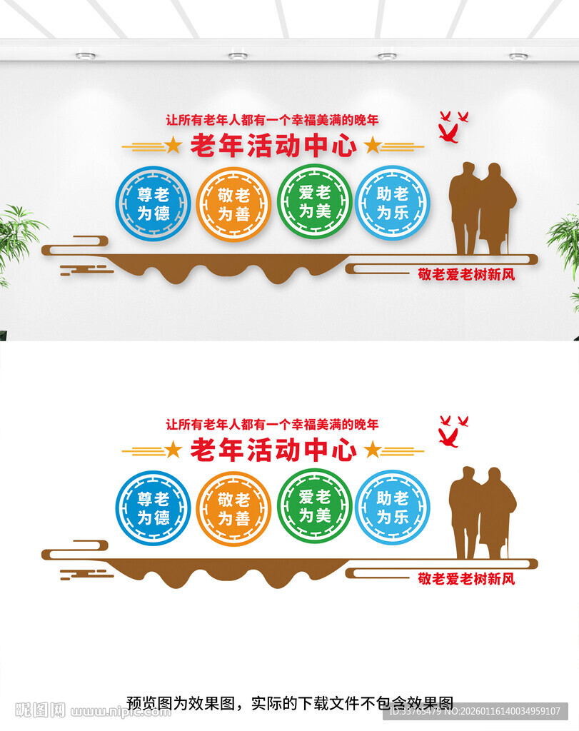 老年活动中心文化墙