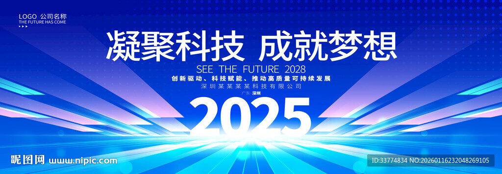2025晚会颁奖典礼背景
