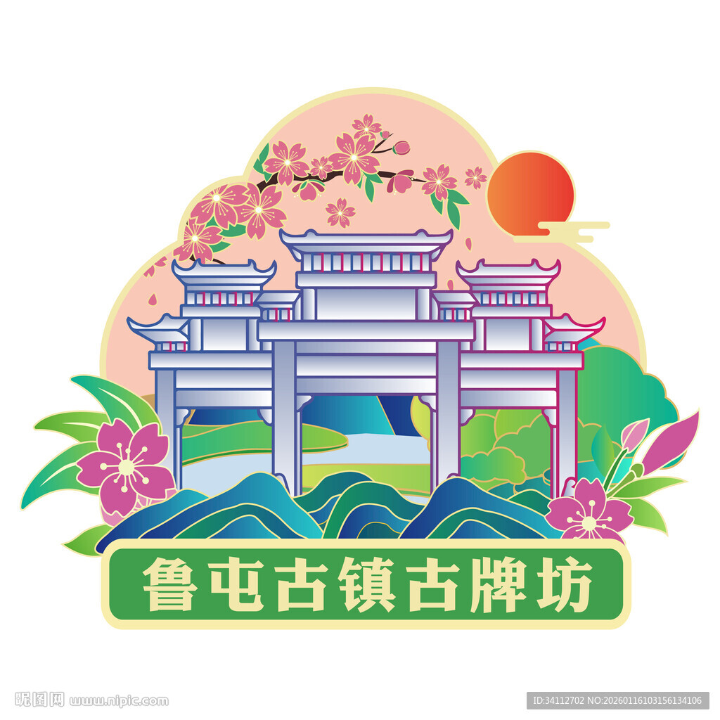 兴义鲁屯古镇古牌坊