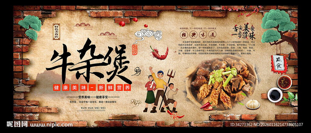 牛杂煲展示海报餐饮特横版背景板