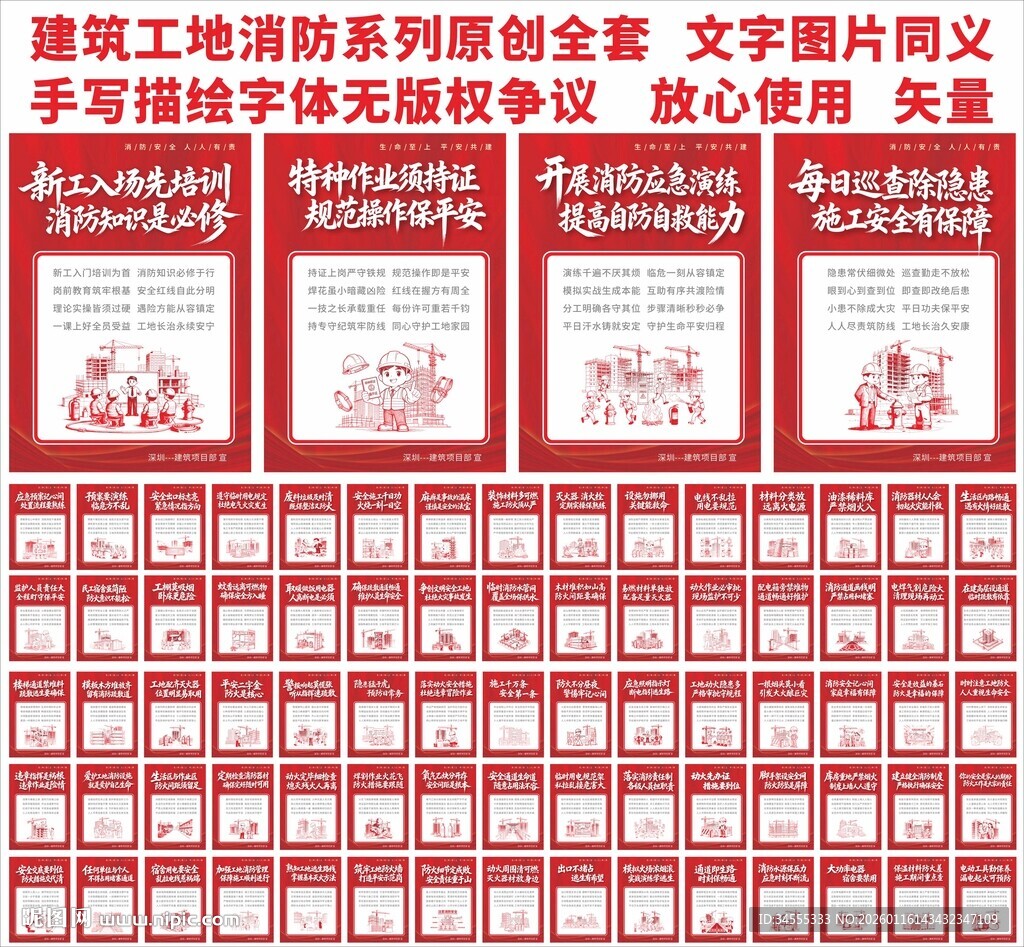 建筑工地消防宣传海报