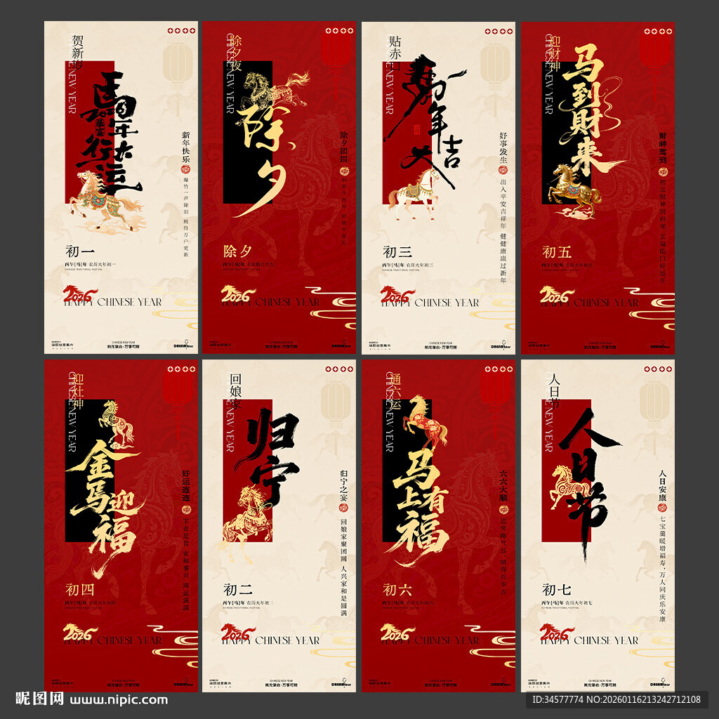 中式喜庆春节年俗红金海报