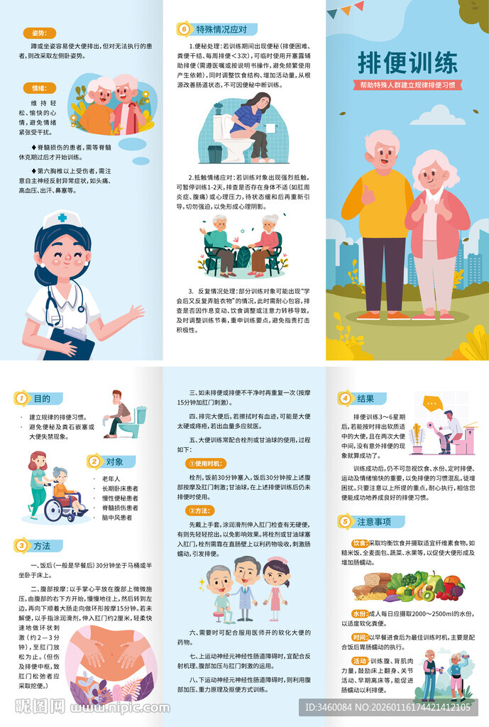 排便训练健康宣教三折页