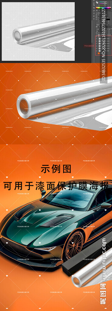 漆面保护膜效果图