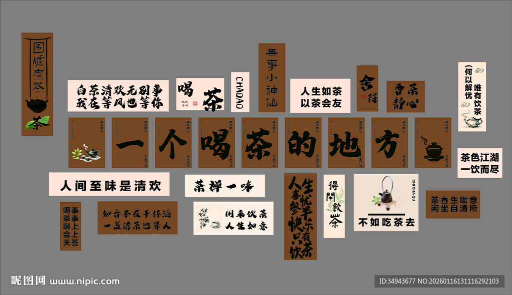 一个喝茶的地方